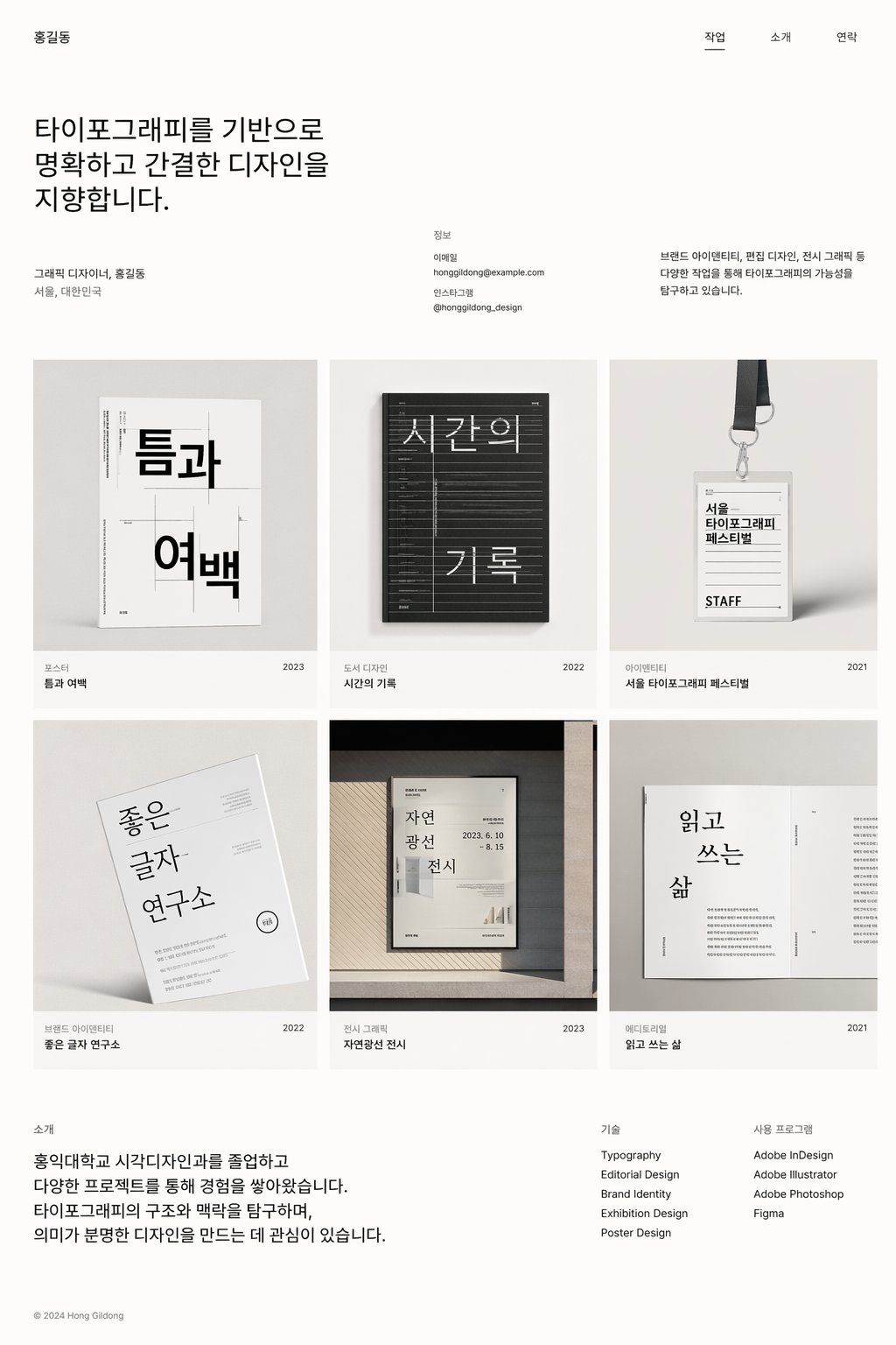 Duct Tape 3 example 08